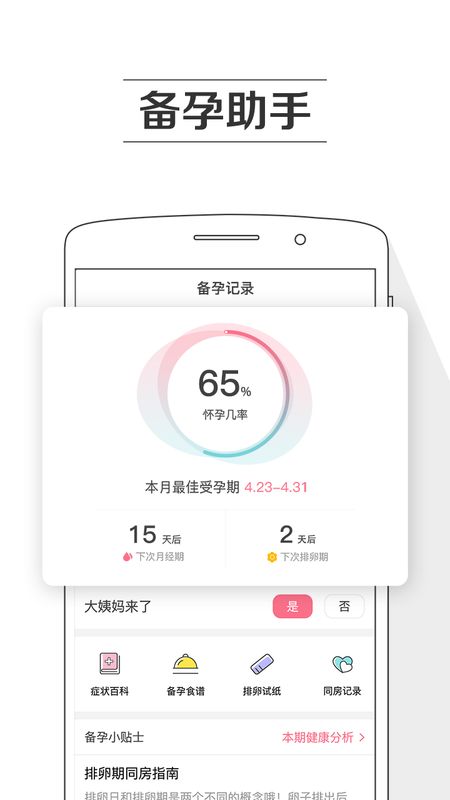 孕育提醒app图5