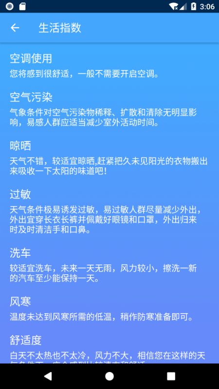 极速天气app图4