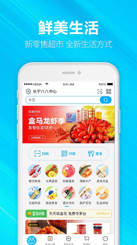 盒马app图1