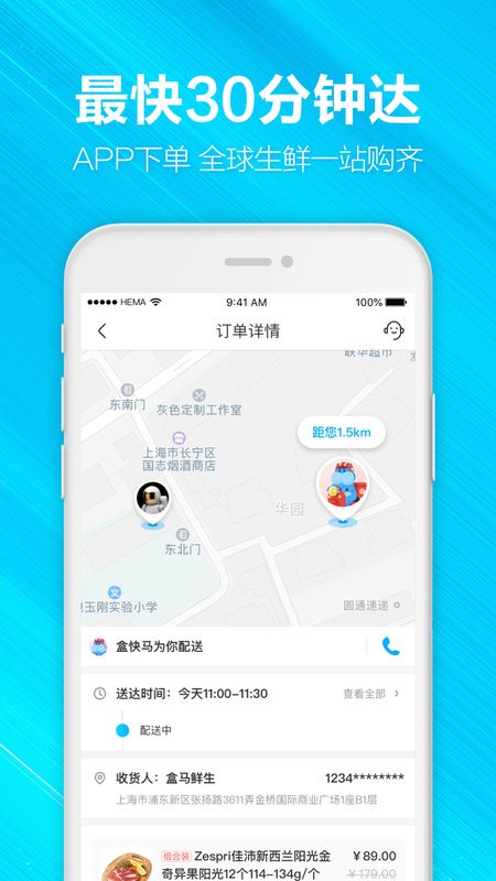 盒马app图4