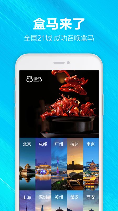 盒马app图5