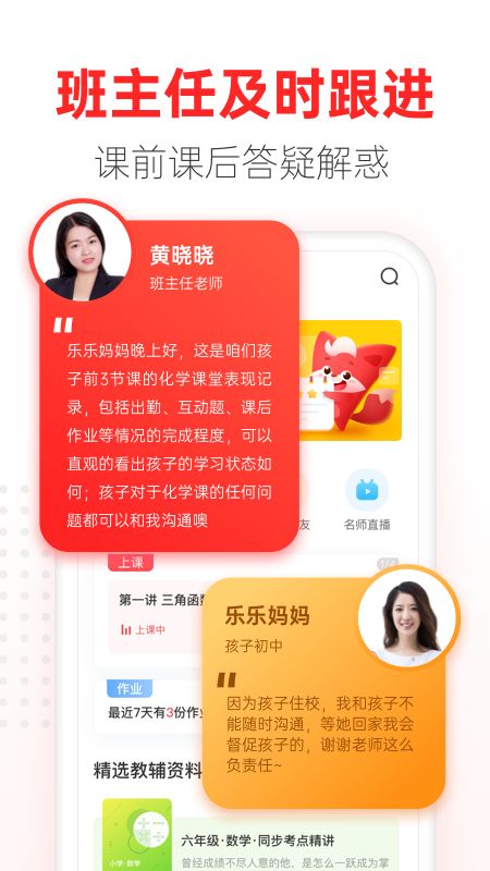 掌门优课app图4