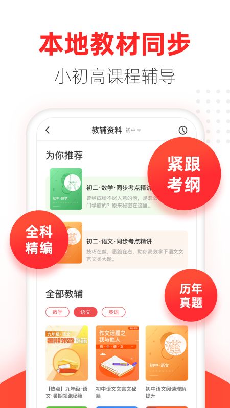 掌门优课app图5