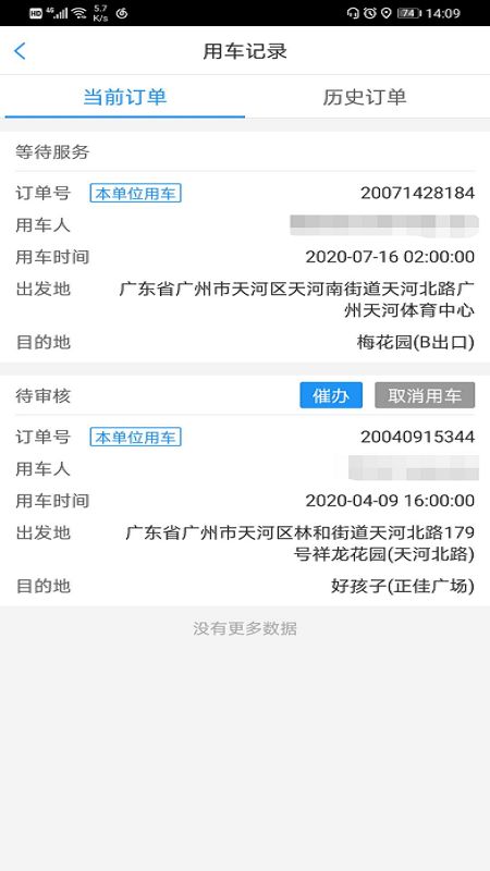 广东公务出行app图4