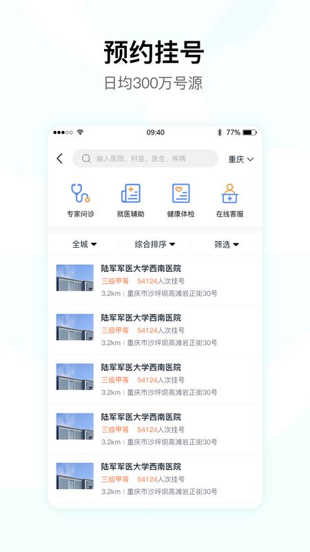 医事通app图1