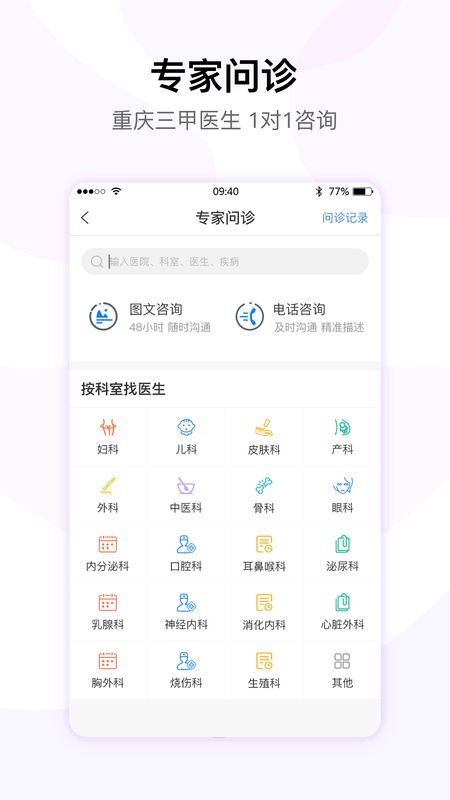 医事通app图2