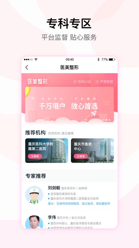 医事通app图3