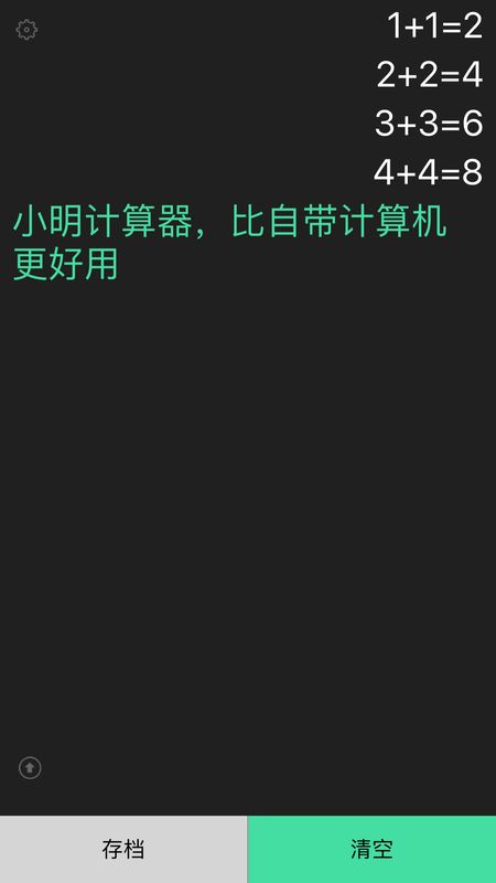 小明计算器app图2