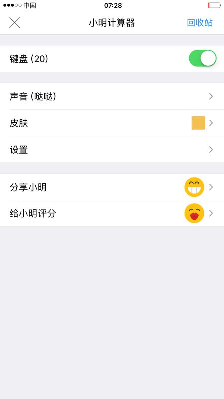 小明计算器app图5