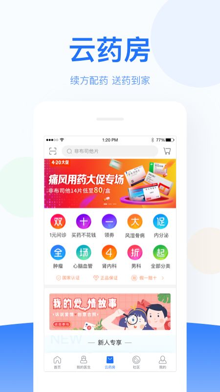 优医邦在线app图4