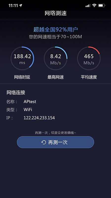 网络测速专业版app图2