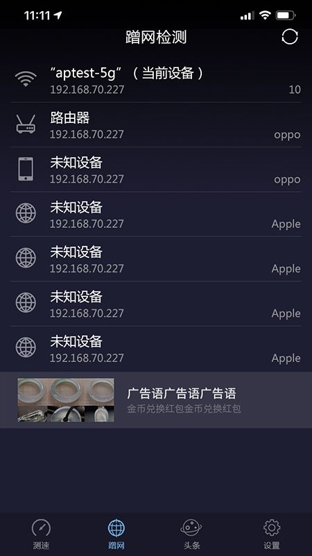 网络测速专业版app图3