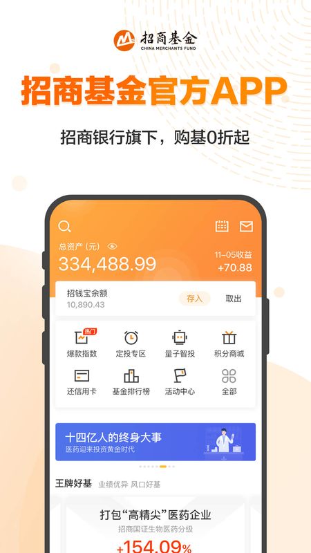 招商招钱宝app图1