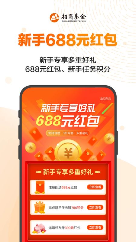 招商招钱宝app图2