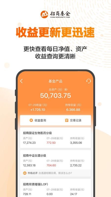 招商招钱宝app图5