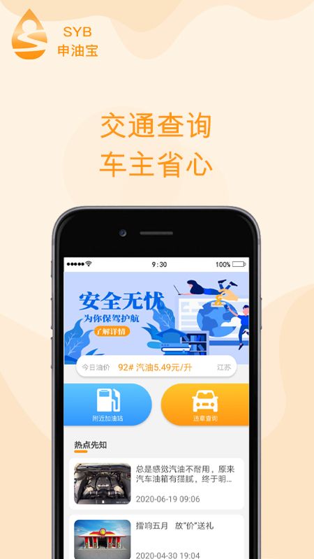 申油宝app图1