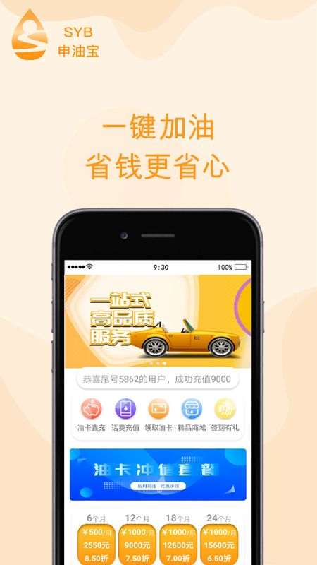 申油宝app图2