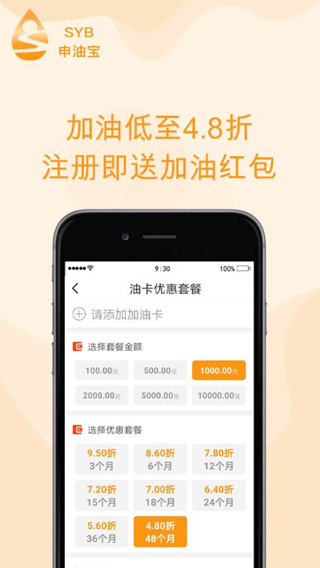 申油宝app图3