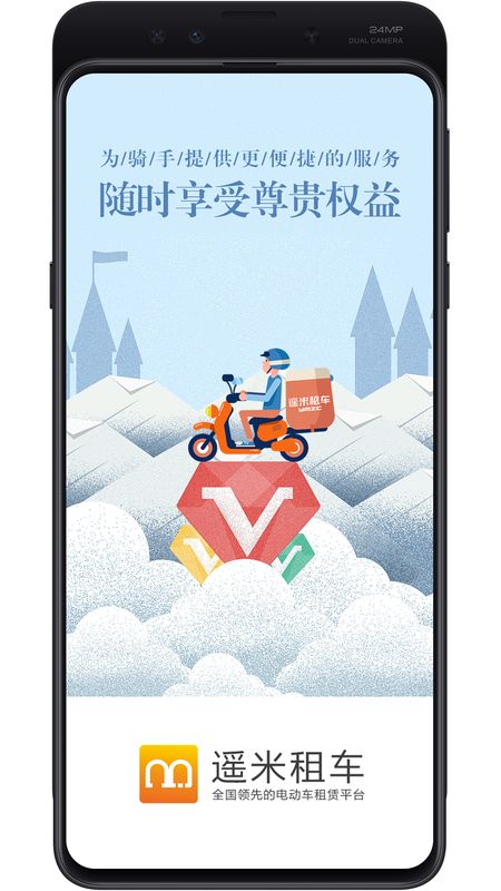 遥米租车app图2