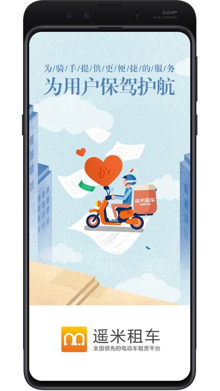 遥米租车app图3