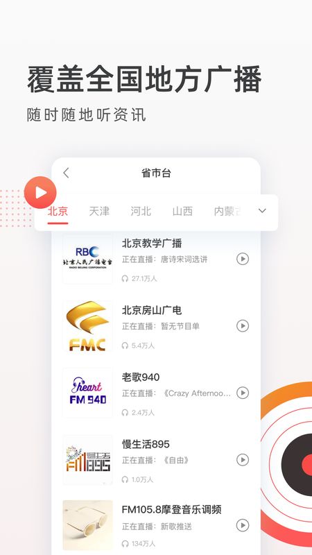 FM收音机电台app图3