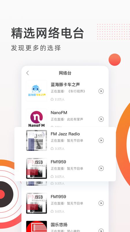 FM收音机电台app图4