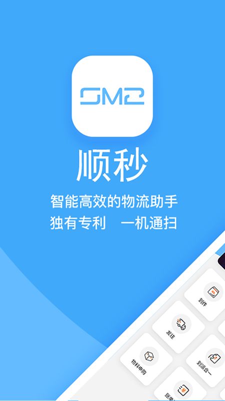 顺秒app图1