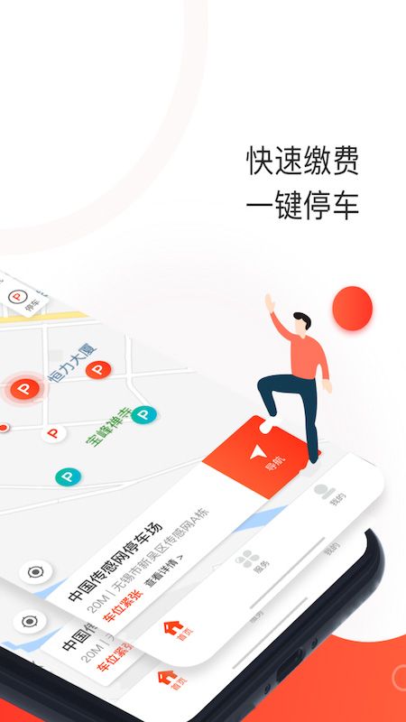 黄石停车app图2