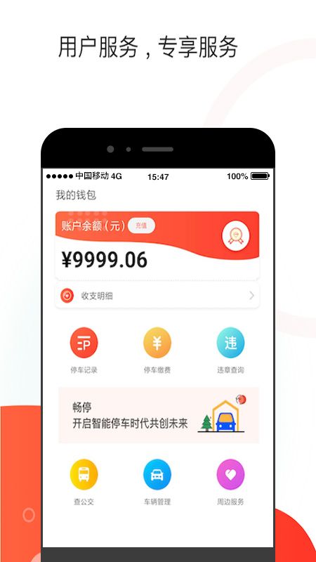 黄石停车app图3