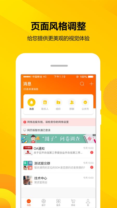 智农通app图1