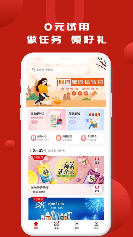 趣拿app图2