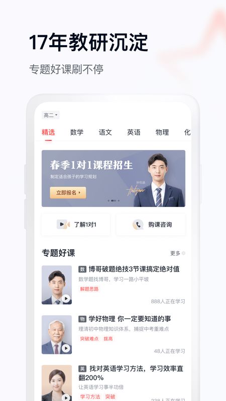 学而思网校1对1app图2