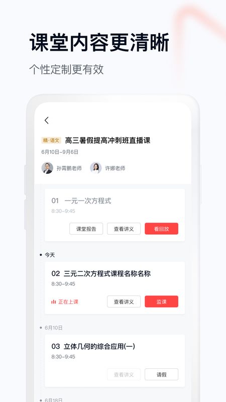 学而思网校1对1app图3