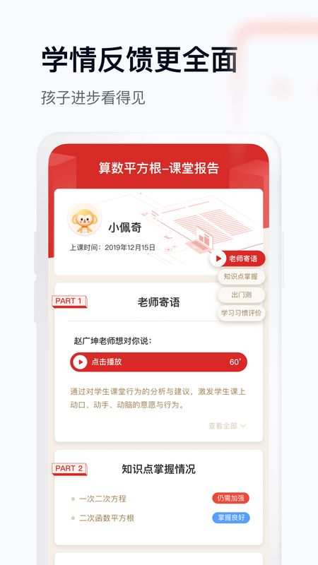 学而思网校1对1app图4