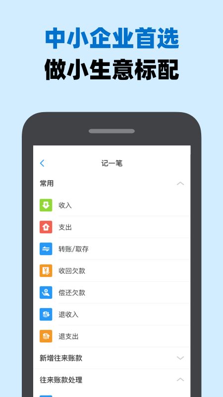 账王记账app图3