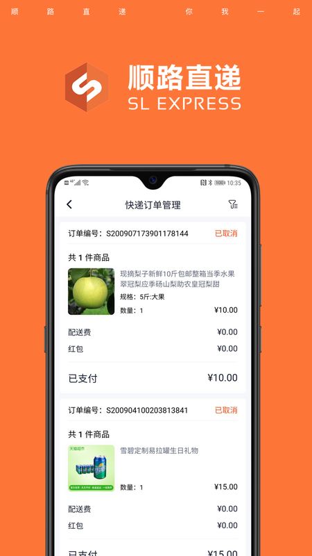 顺路直递商户版app图3