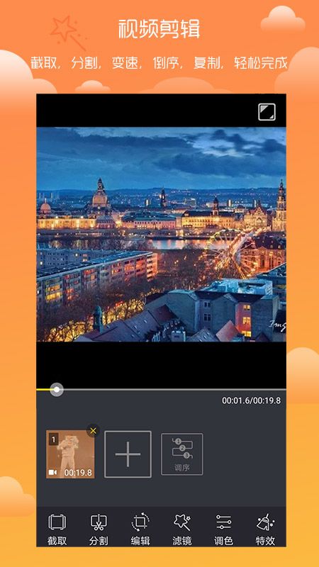 趣剪辑视频编辑app图4