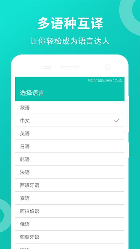 藏英翻译app图5