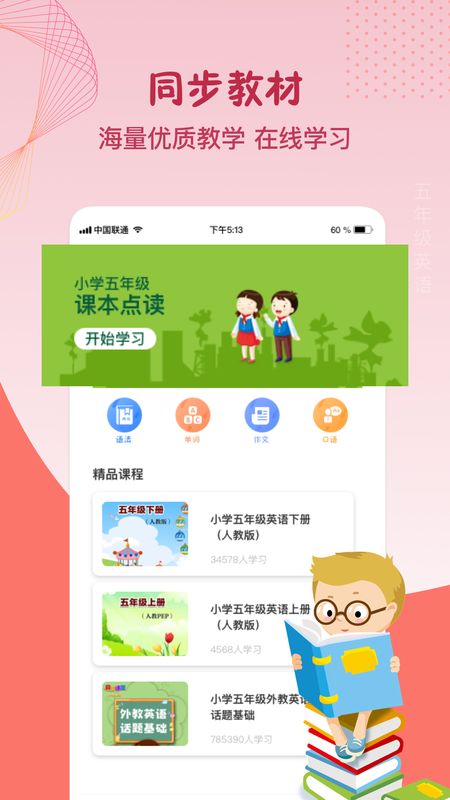 五年级上册英语app图1