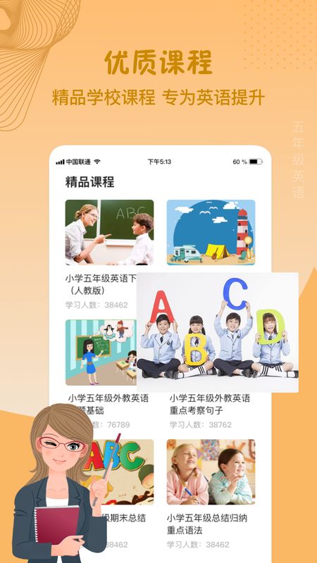 五年级上册英语app图3