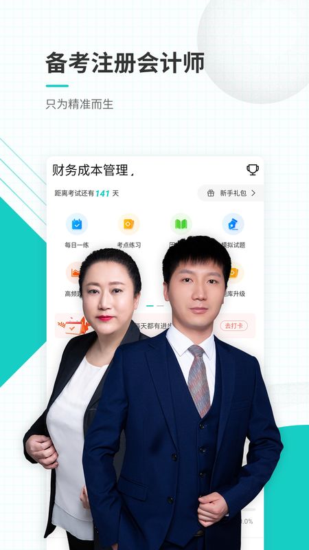 注册会计师app图1