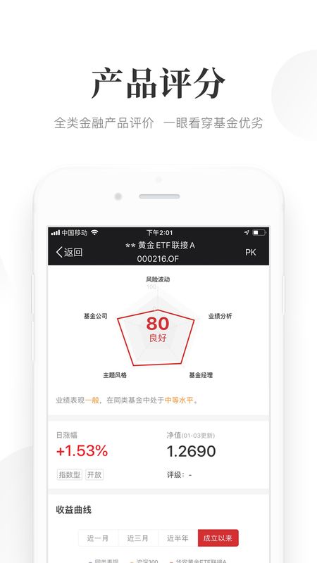 Beta理财师app图3