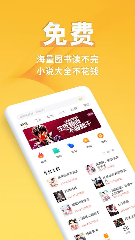 点阅小说大全app图1