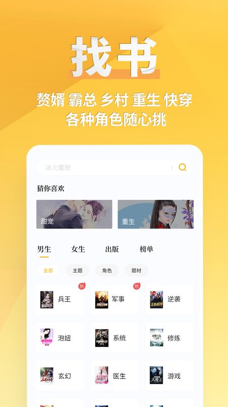 点阅小说大全app图3