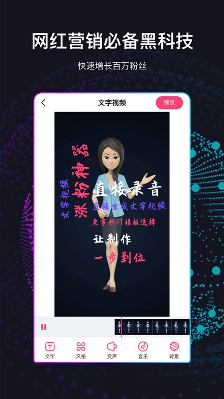 文字视频制作app图1