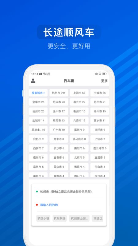 长途顺风车app图1