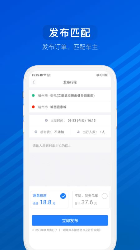 长途顺风车app图3