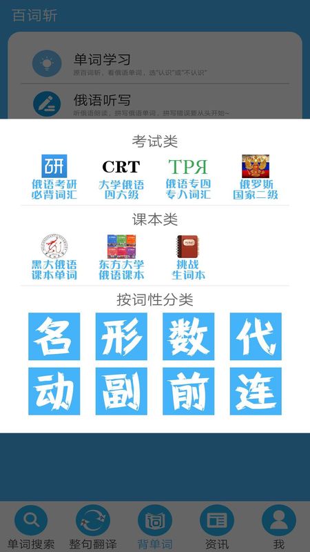 沙拉俄语app图4