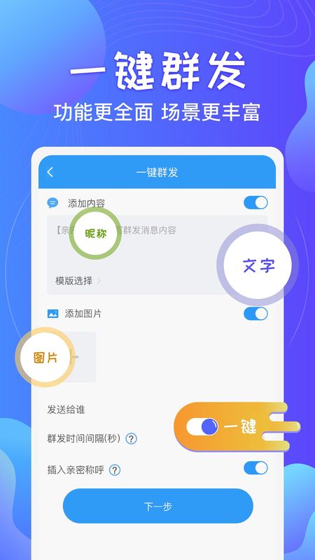 一键群发app图1