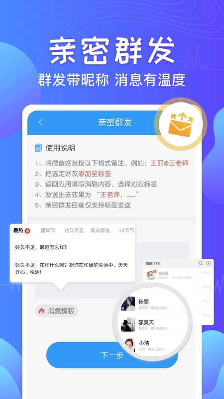 一键群发app图2